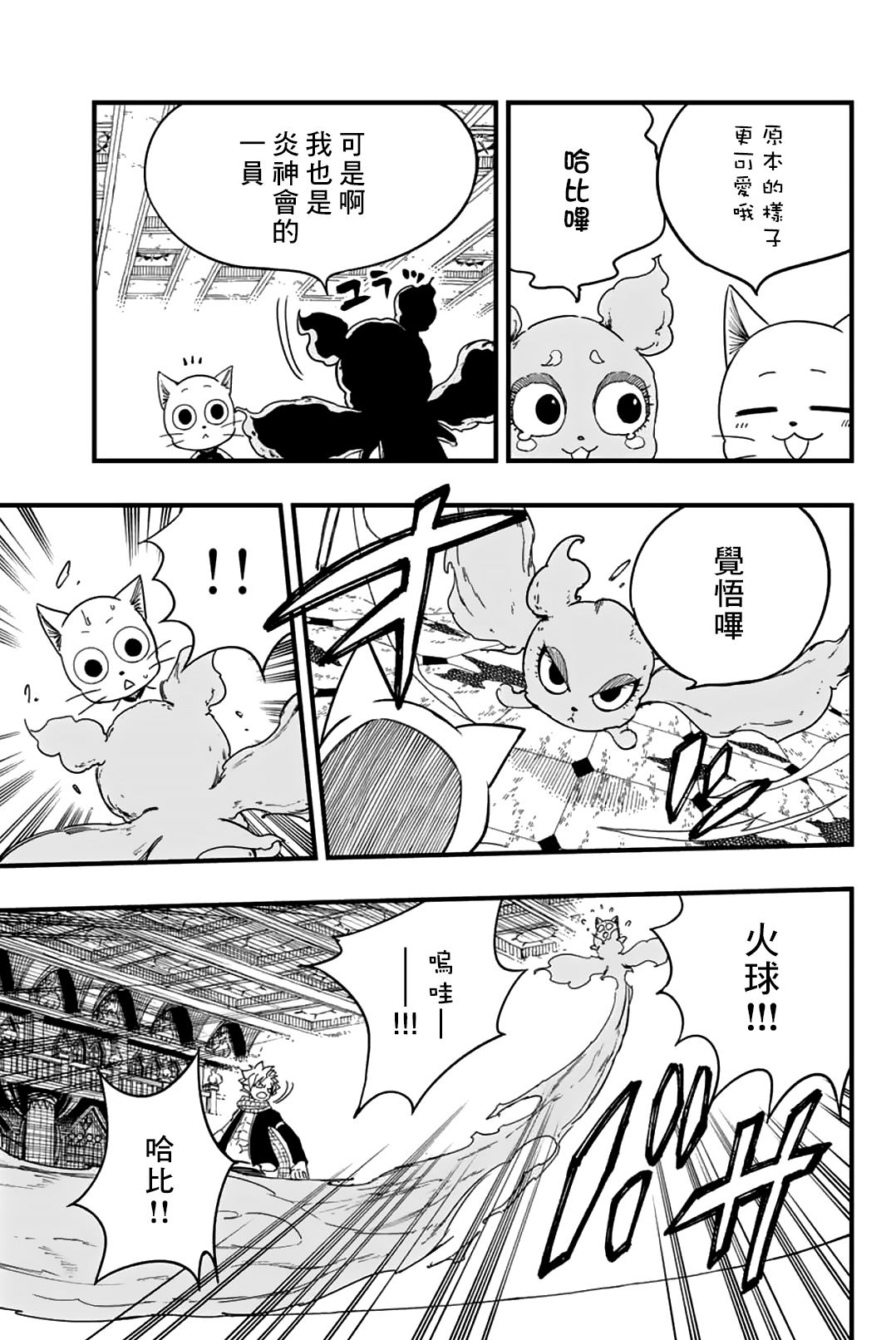 《妖精的尾巴 百年任务》第169话 水的维系 第15页
