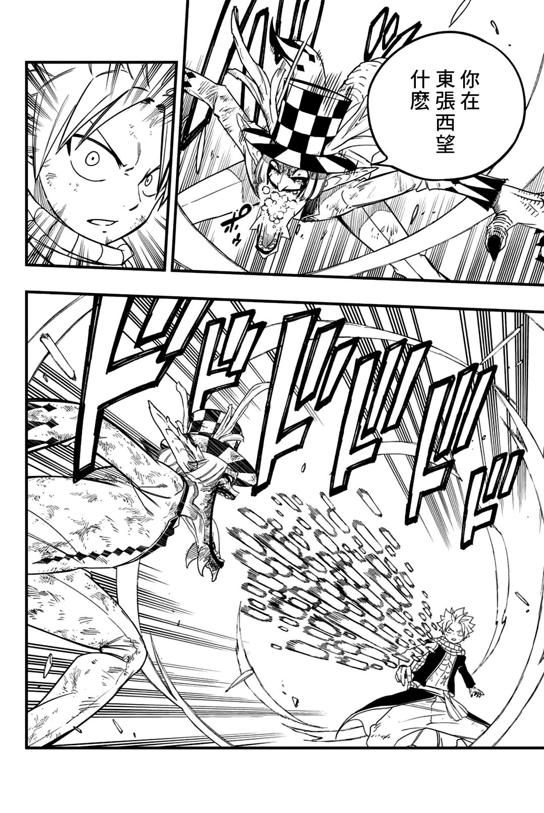 《妖精的尾巴 百年任务》第169话 水的维系 第16页