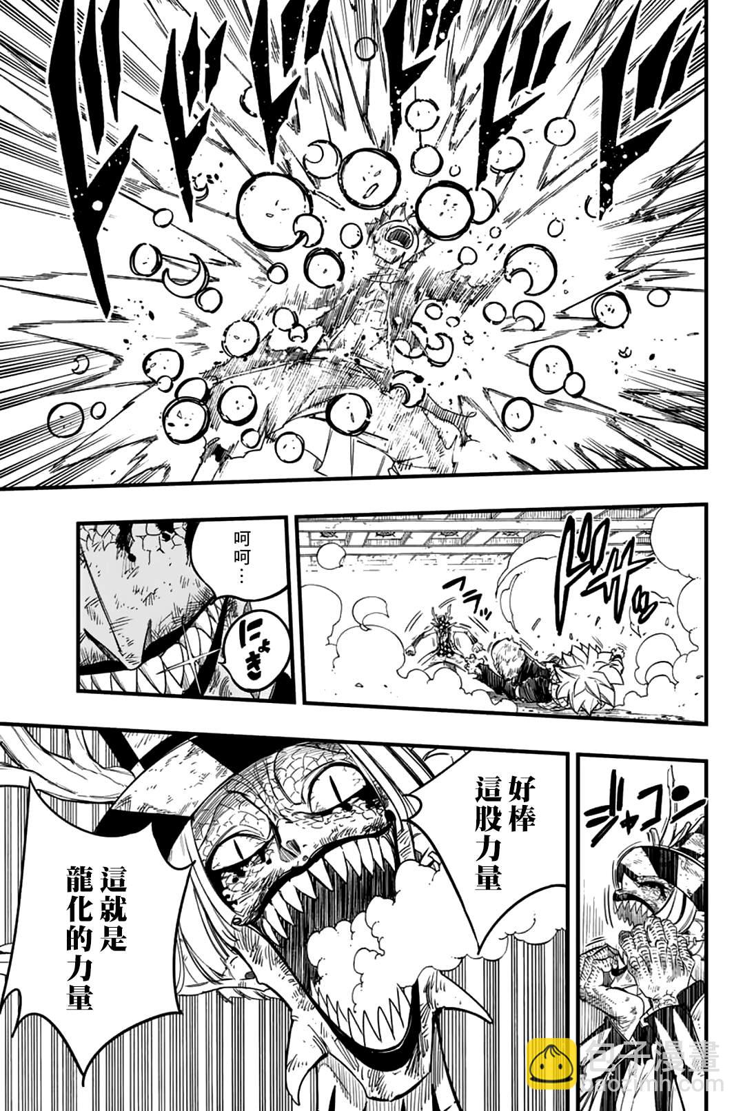 《妖精的尾巴 百年任务》第169话 水的维系 第17页