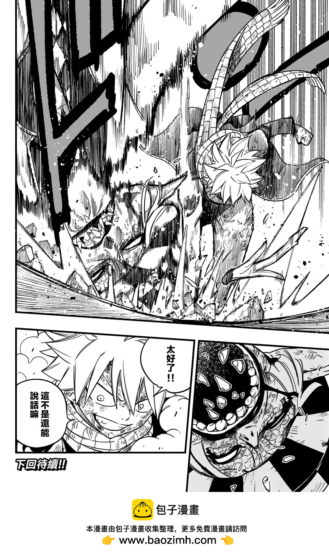 《妖精的尾巴 百年任务》第169话 水的维系 第18页