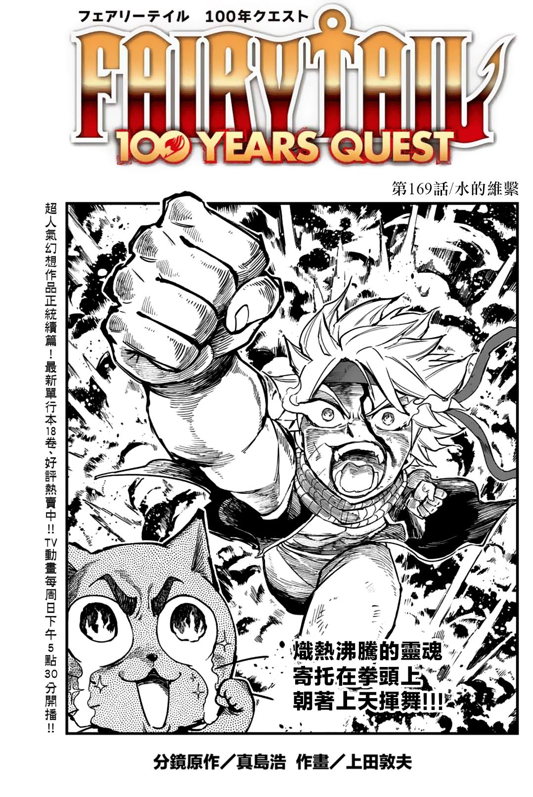《妖精的尾巴 百年任务》第169话 水的维系 第1页