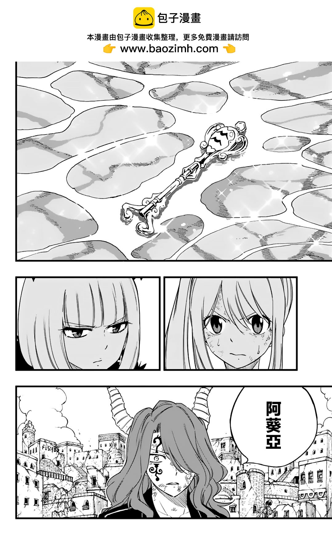 《妖精的尾巴 百年任务》第169话 水的维系 第2页