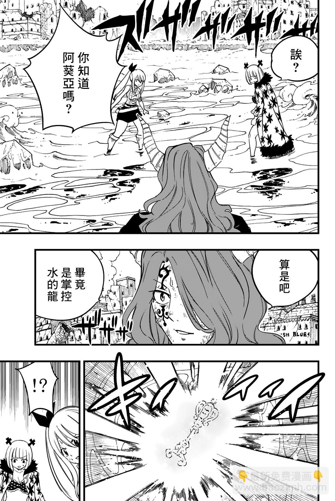 《妖精的尾巴 百年任务》第169话 水的维系 第3页