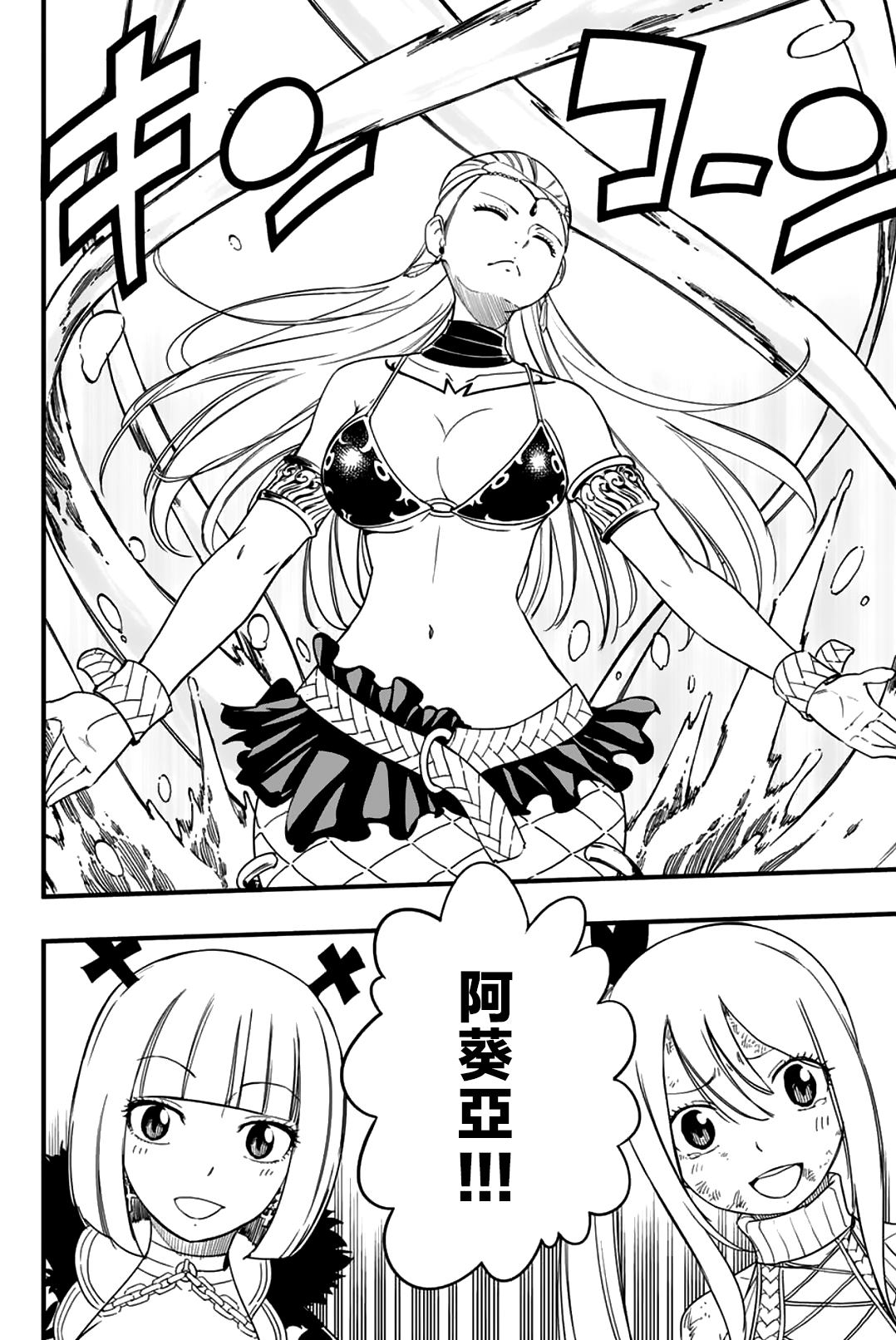 《妖精的尾巴 百年任务》第169话 水的维系 第4页