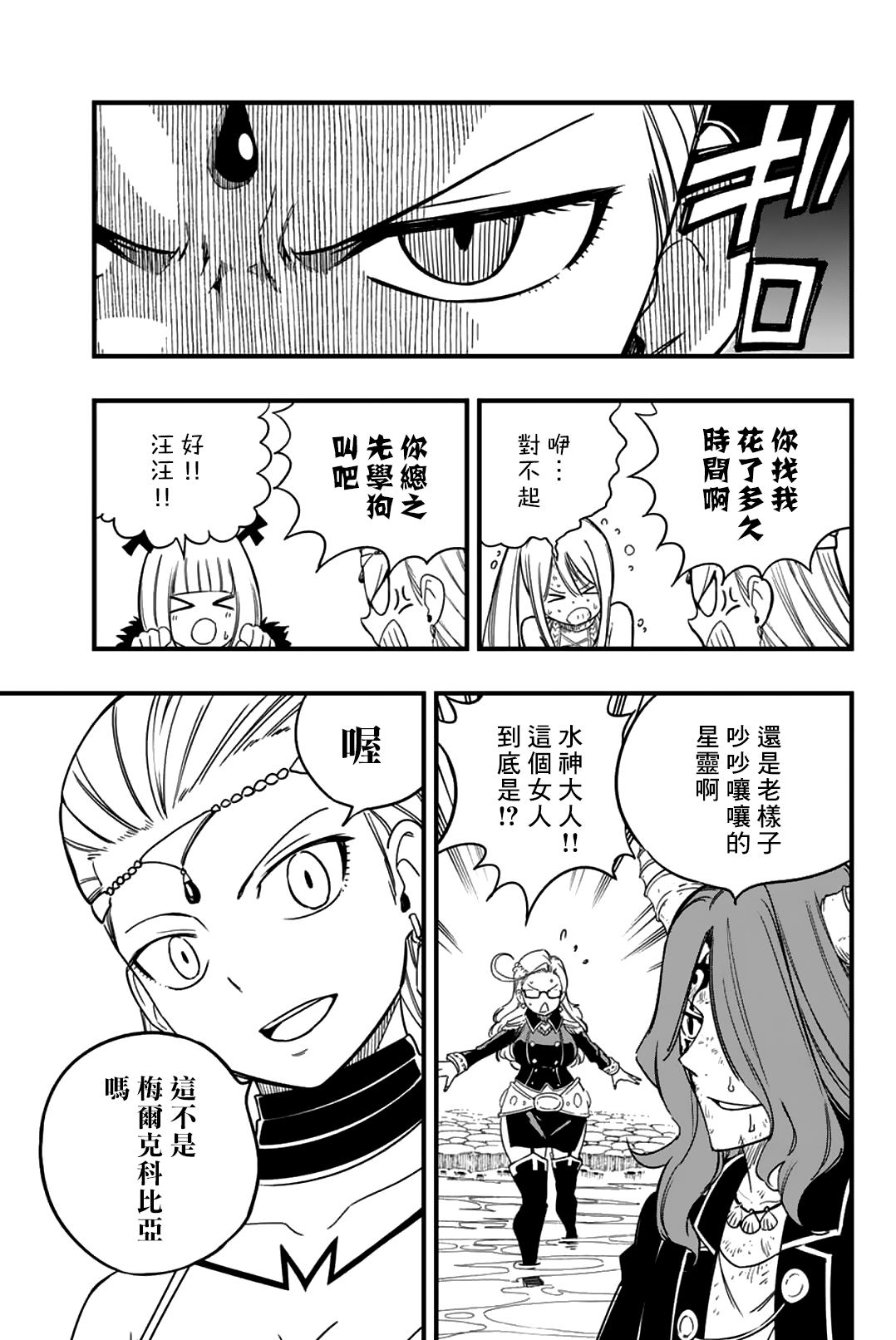 《妖精的尾巴 百年任务》第169话 水的维系 第5页