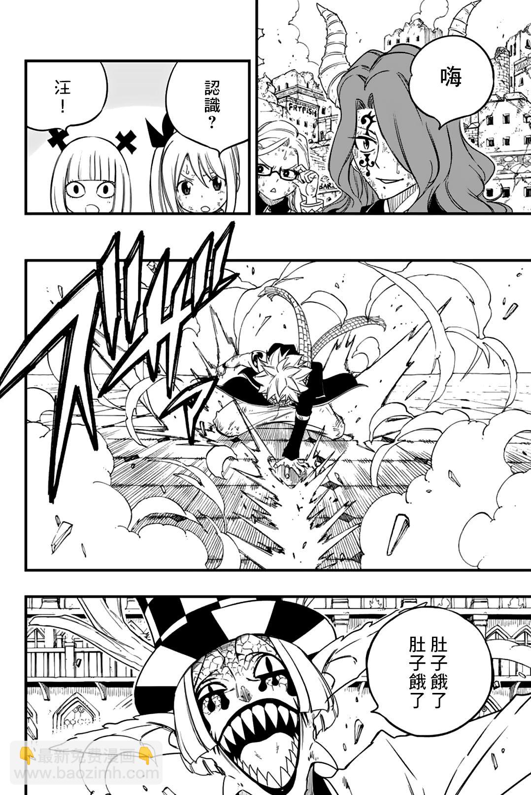 《妖精的尾巴 百年任务》第169话 水的维系 第6页