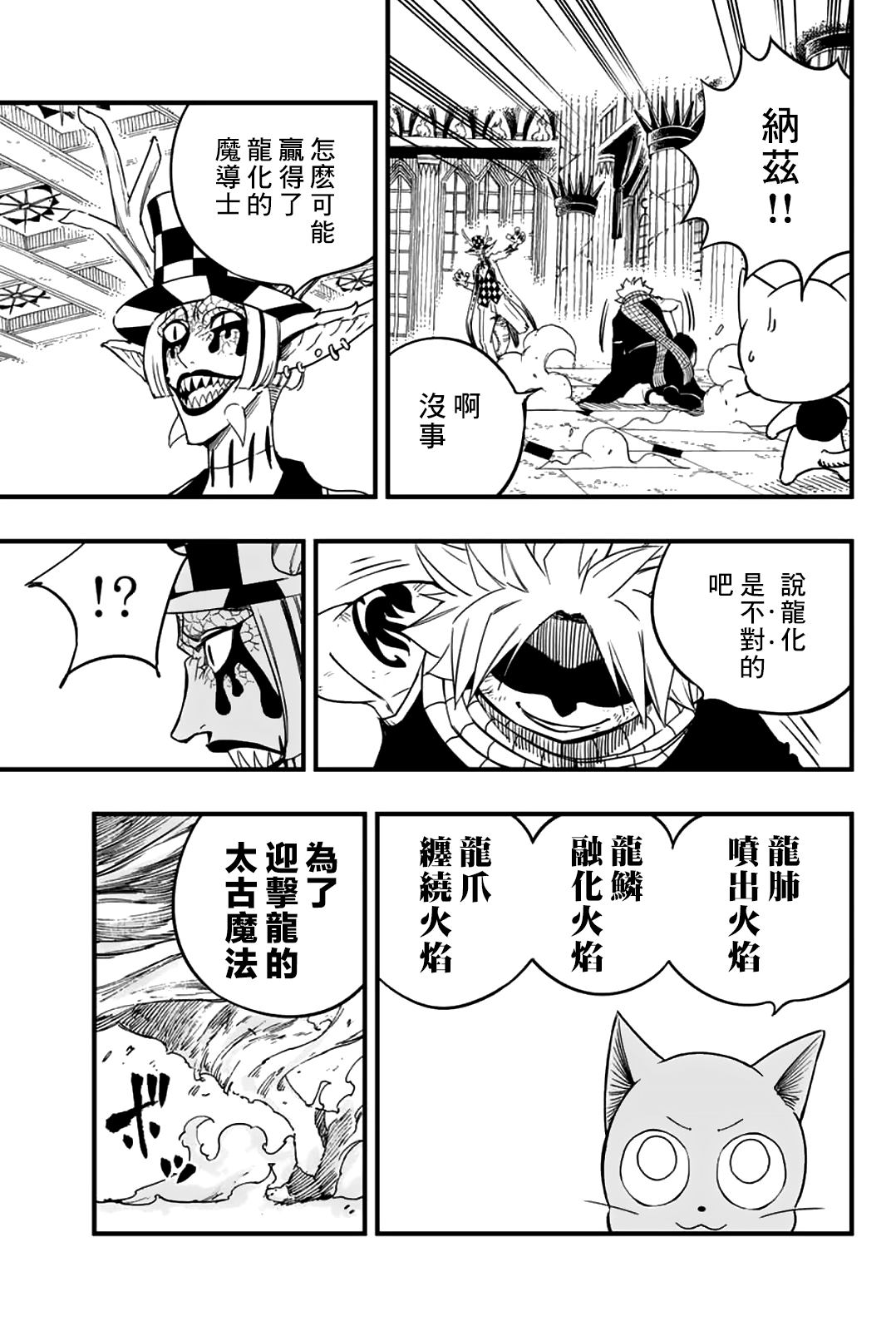 《妖精的尾巴 百年任务》第169话 水的维系 第7页