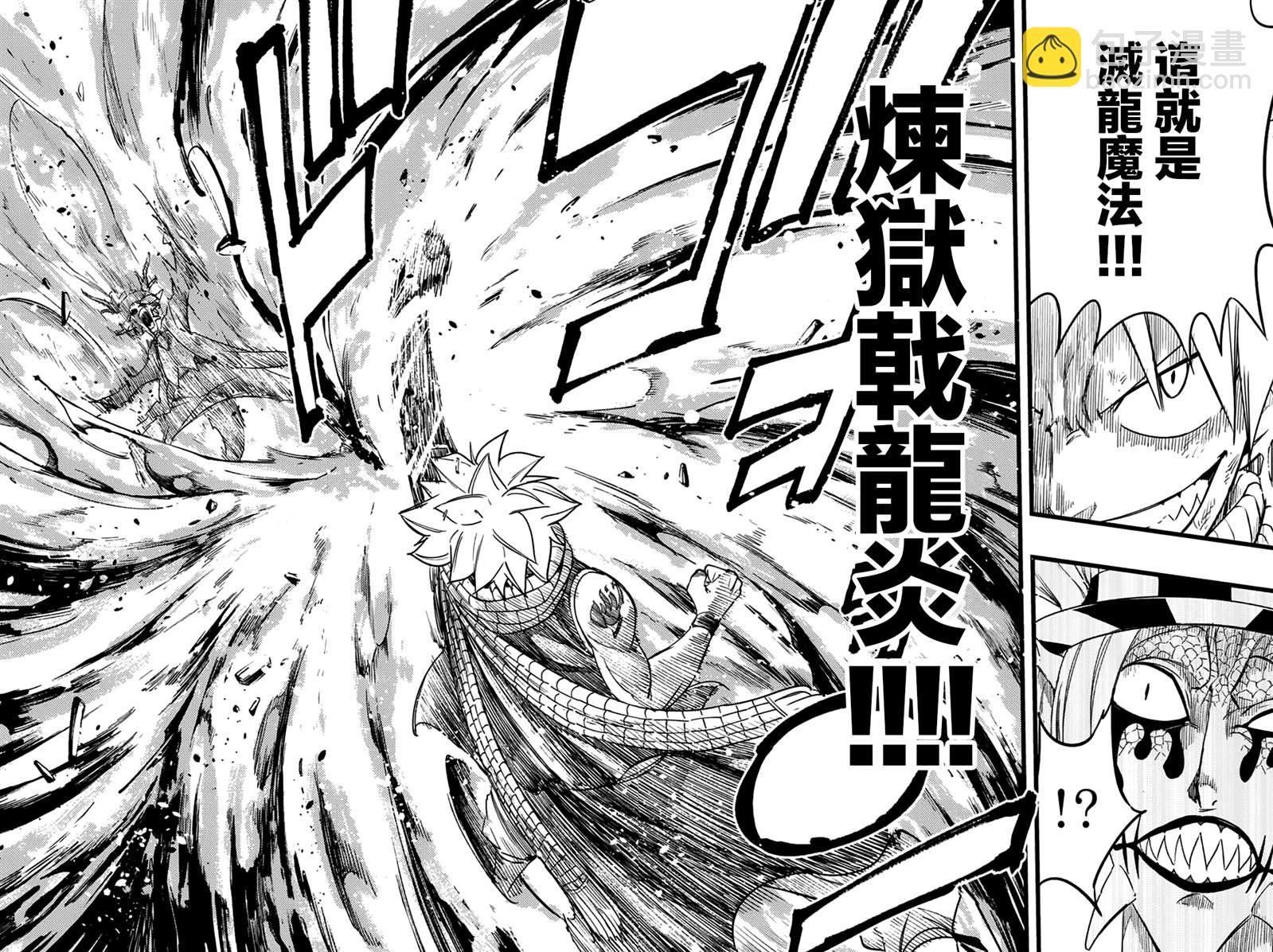 《妖精的尾巴 百年任务》第169话 水的维系 第8页