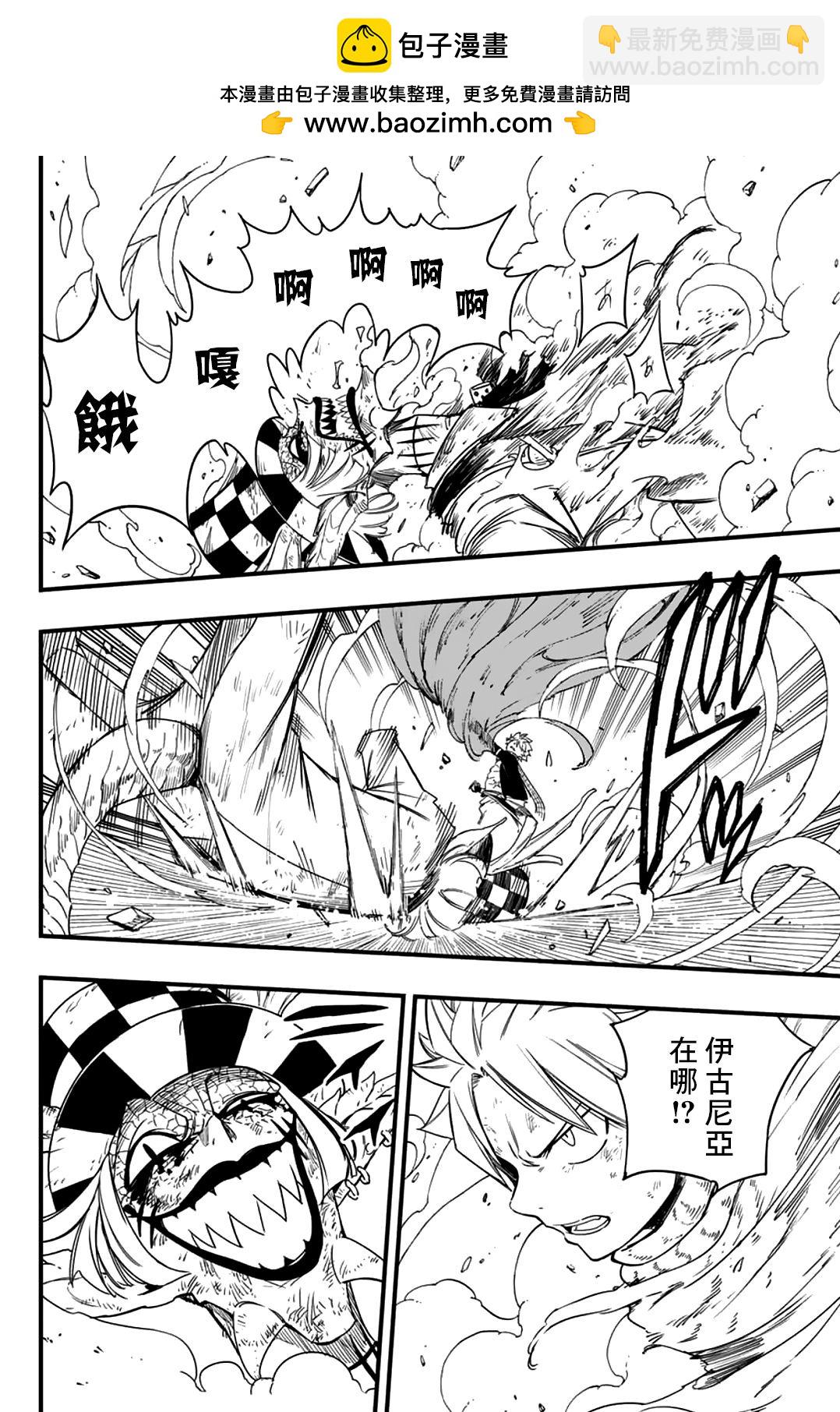 《妖精的尾巴 百年任务》第169话 水的维系 第9页