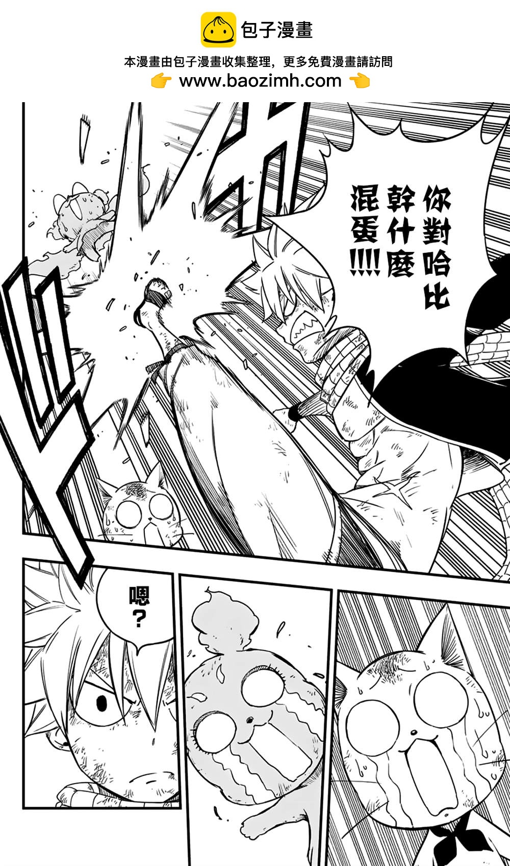 《妖精的尾巴 百年任务》第170话 名副其实 第10页