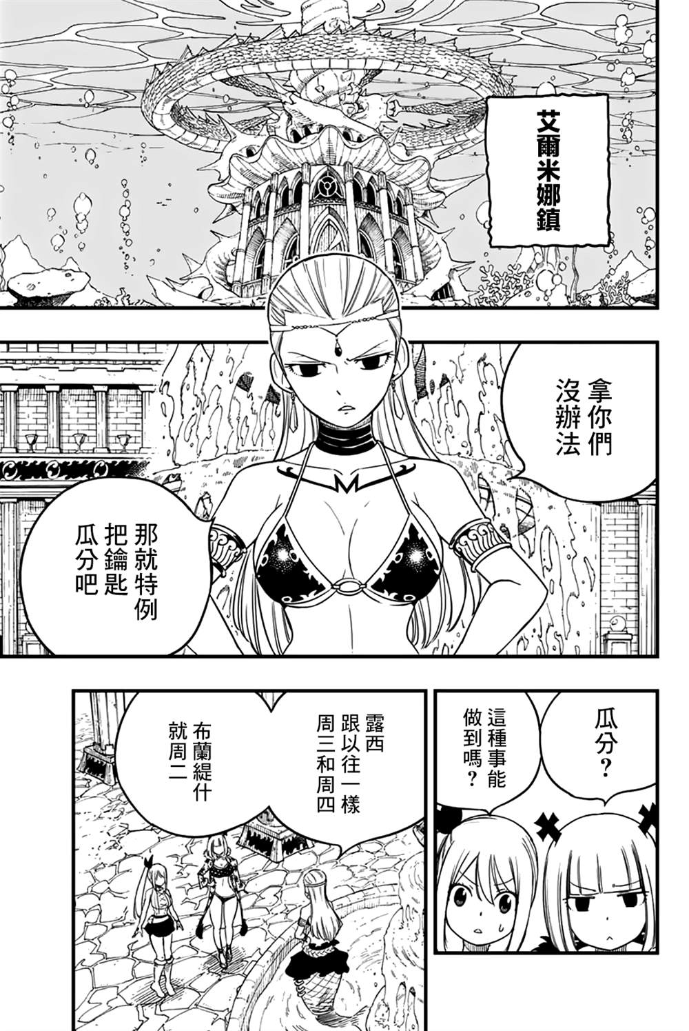 《妖精的尾巴 百年任务》第170话 名副其实 第11页