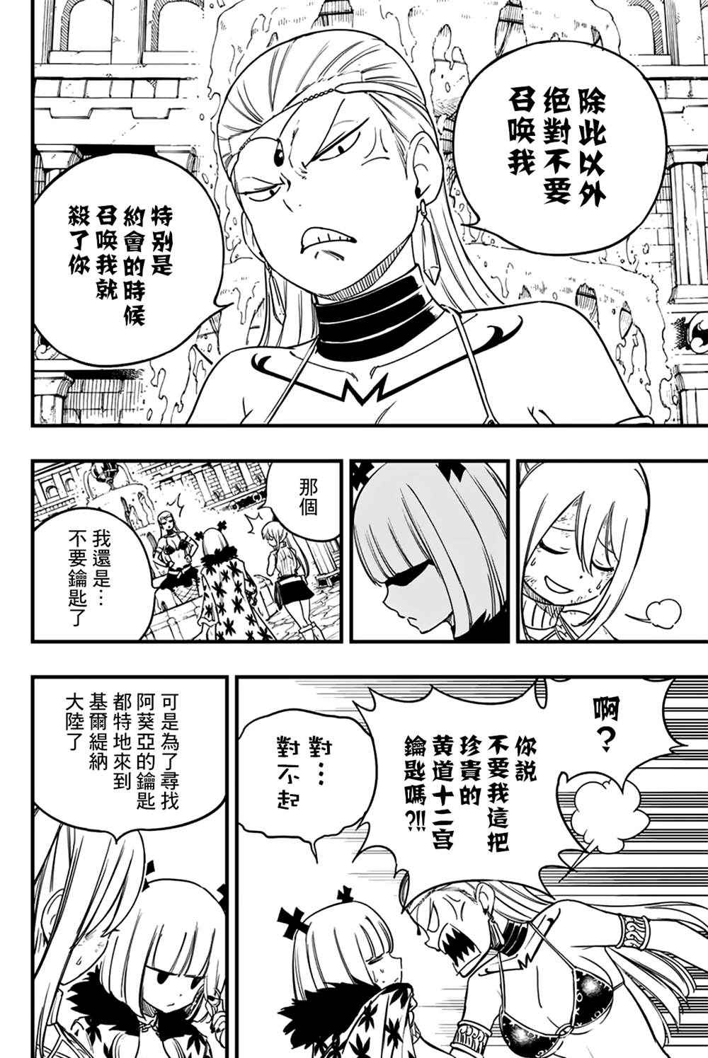 《妖精的尾巴 百年任务》第170话 名副其实 第12页
