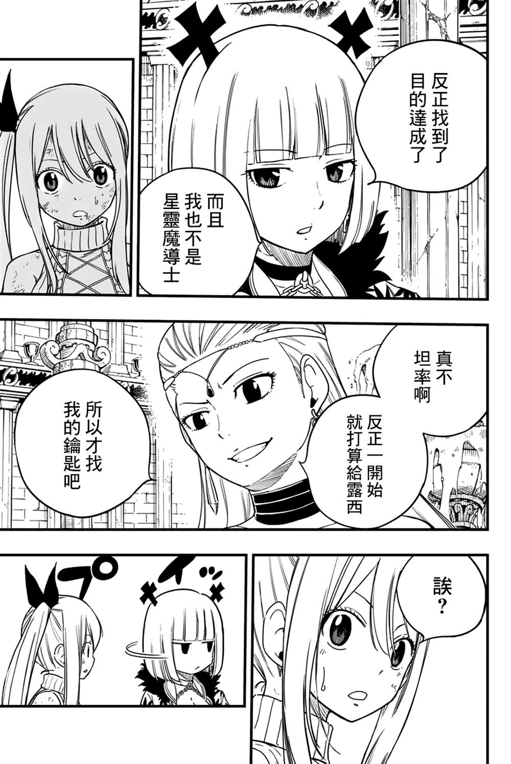 《妖精的尾巴 百年任务》第170话 名副其实 第13页