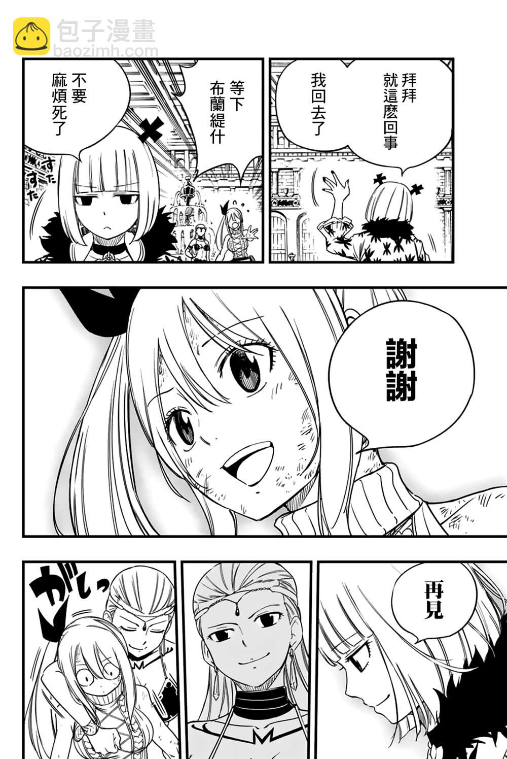 《妖精的尾巴 百年任务》第170话 名副其实 第14页
