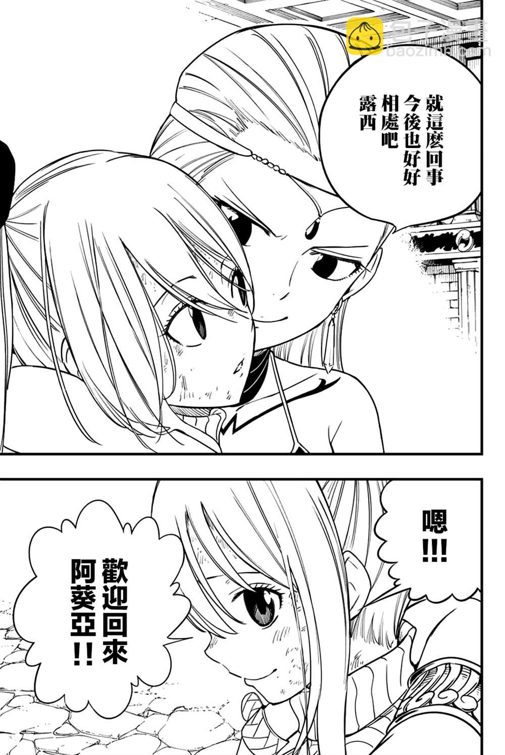 《妖精的尾巴 百年任务》第170话 名副其实 第15页