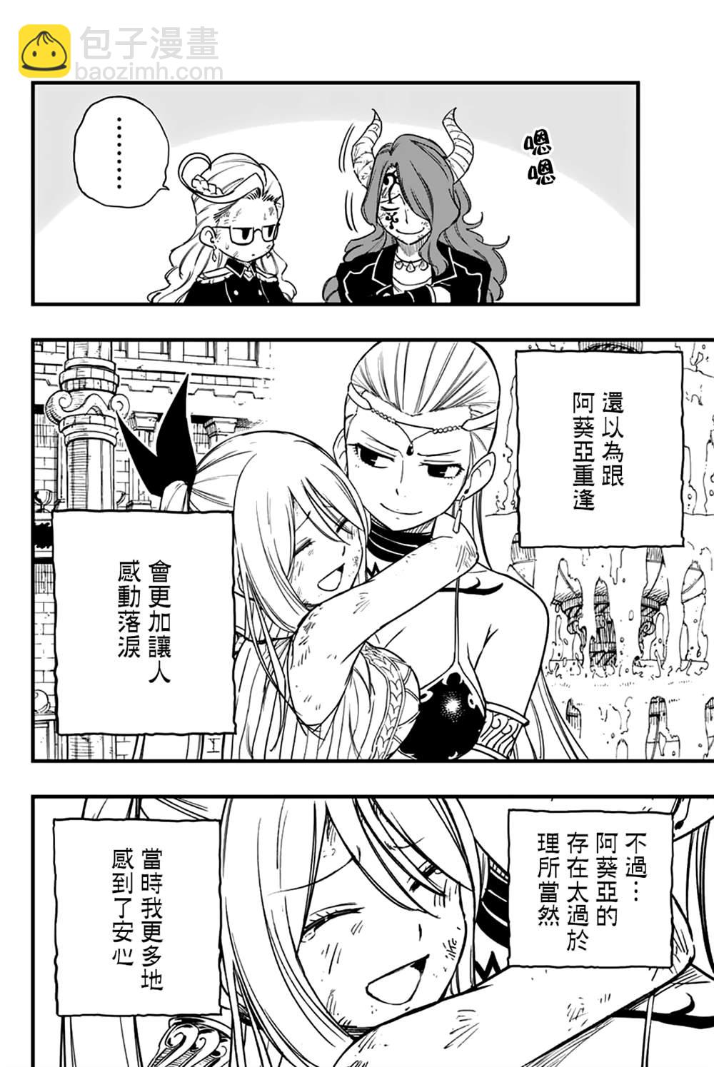 《妖精的尾巴 百年任务》第170话 名副其实 第16页