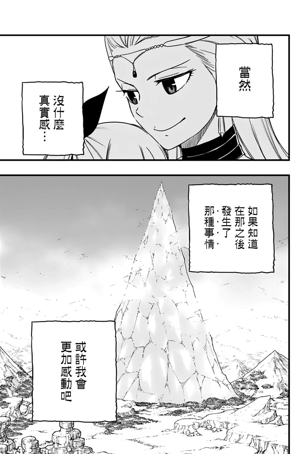 《妖精的尾巴 百年任务》第170话 名副其实 第17页