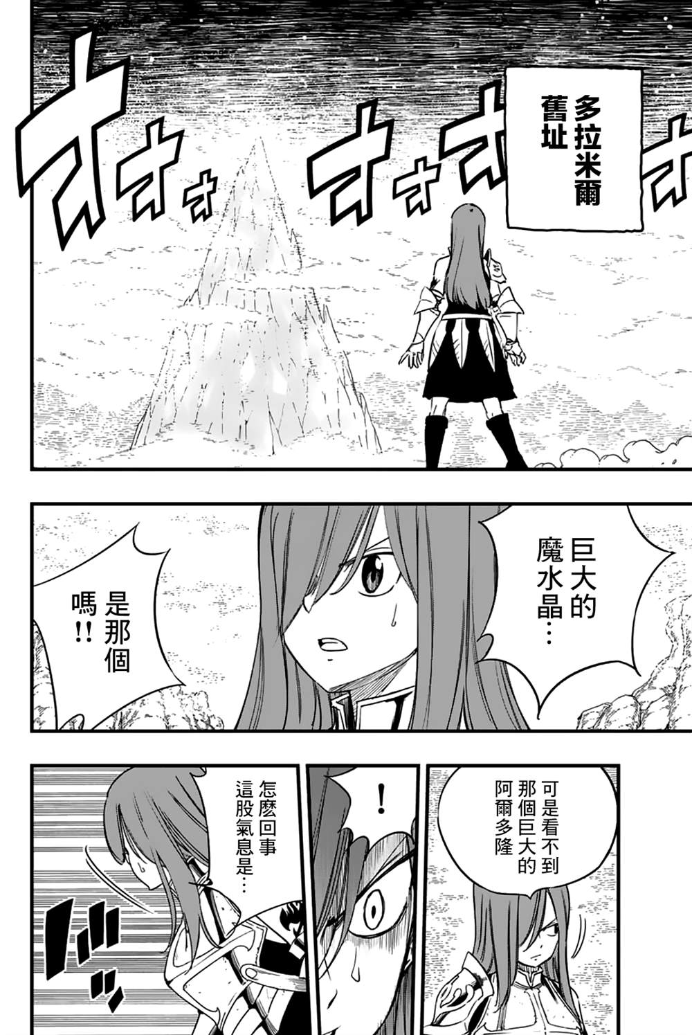 《妖精的尾巴 百年任务》第170话 名副其实 第18页