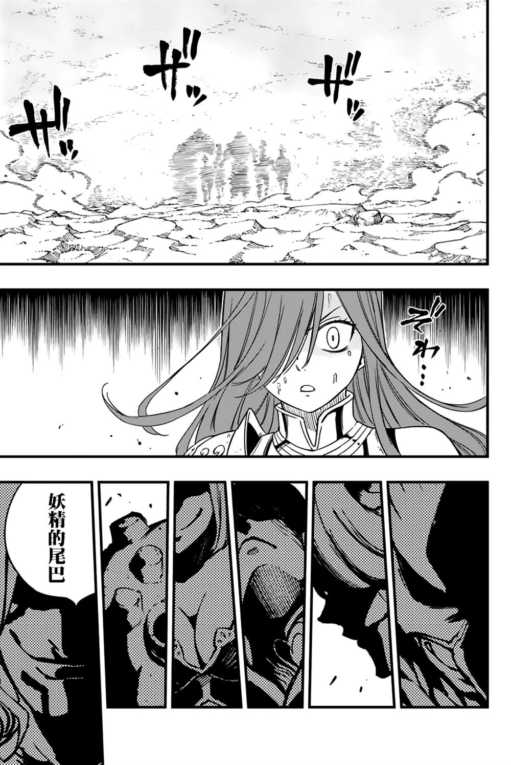 《妖精的尾巴 百年任务》第170话 名副其实 第19页