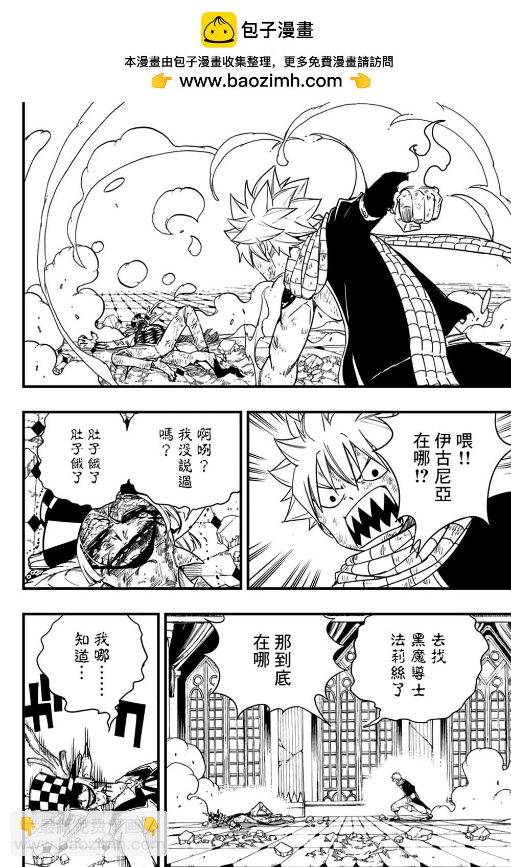 《妖精的尾巴 百年任务》第170话 名副其实 第2页