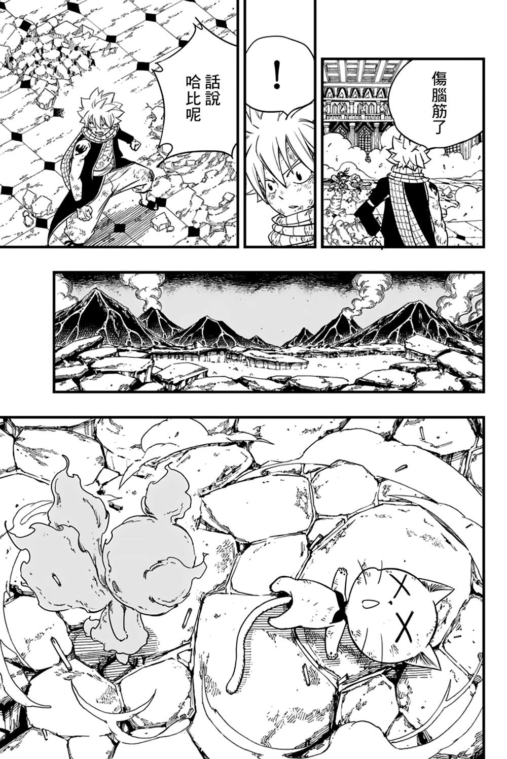 《妖精的尾巴 百年任务》第170话 名副其实 第3页