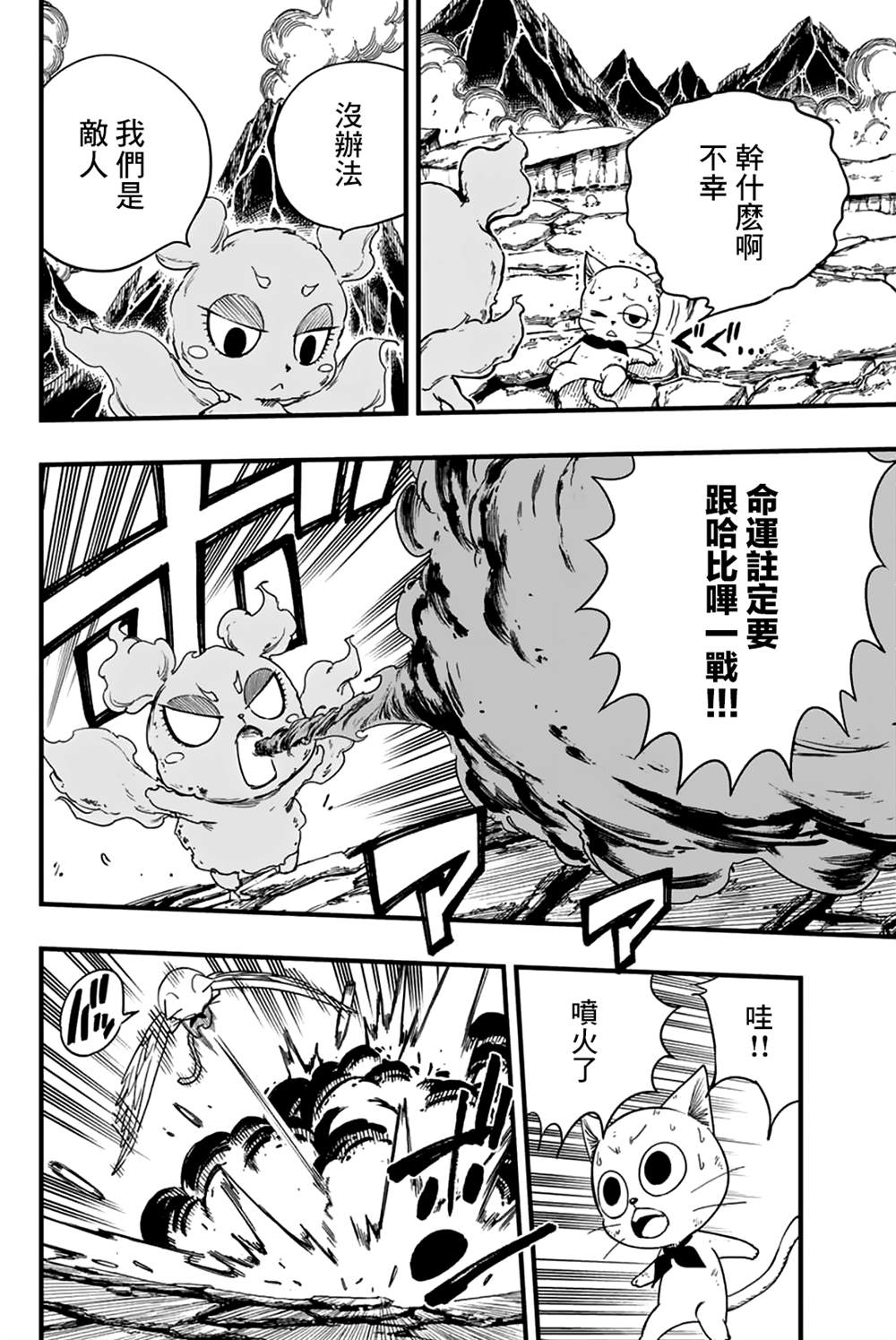 《妖精的尾巴 百年任务》第170话 名副其实 第4页