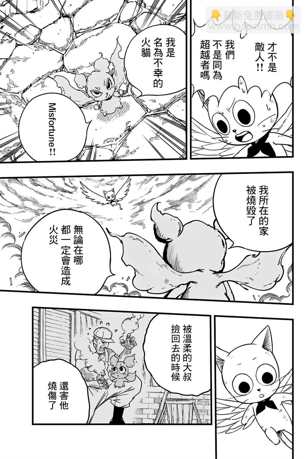 《妖精的尾巴 百年任务》第170话 名副其实 第5页