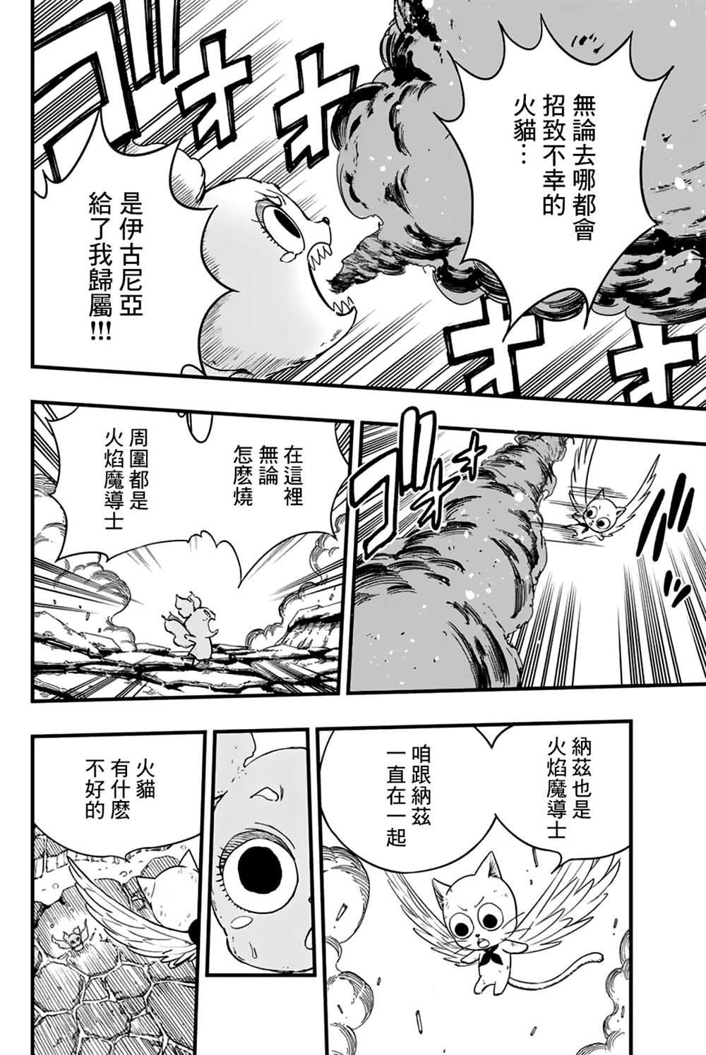 《妖精的尾巴 百年任务》第170话 名副其实 第6页