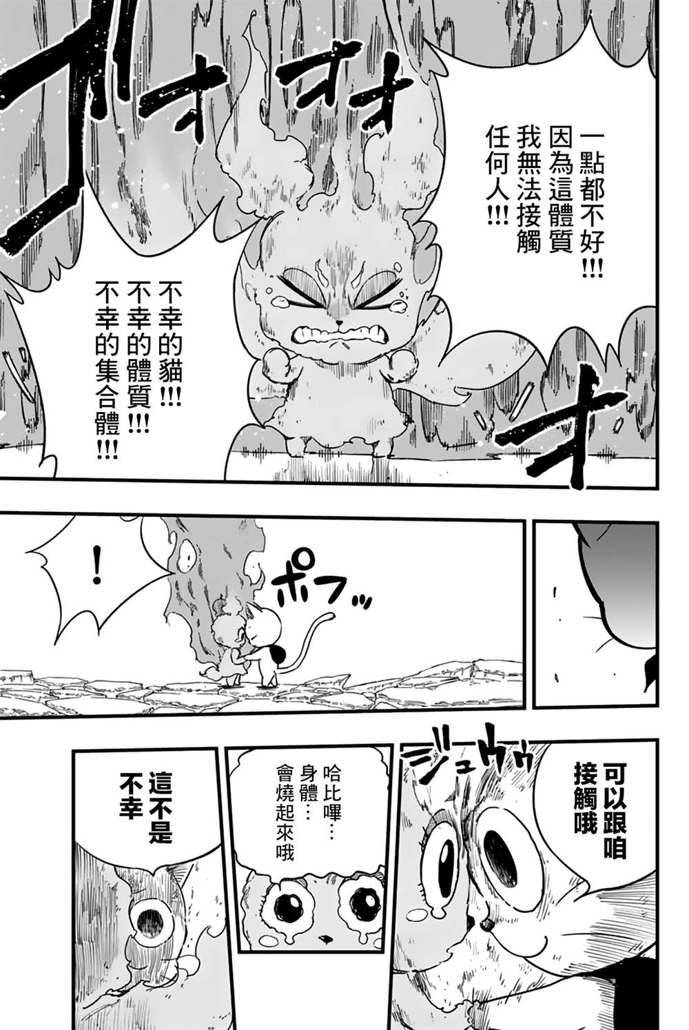 《妖精的尾巴 百年任务》第170话 名副其实 第7页