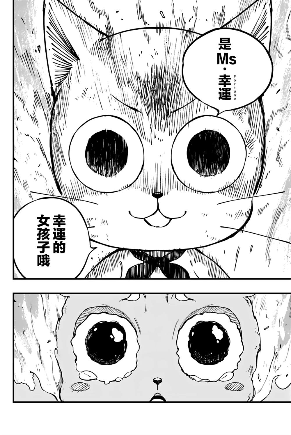 《妖精的尾巴 百年任务》第170话 名副其实 第8页