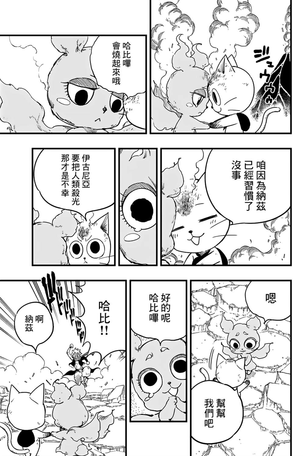 《妖精的尾巴 百年任务》第170话 名副其实 第9页