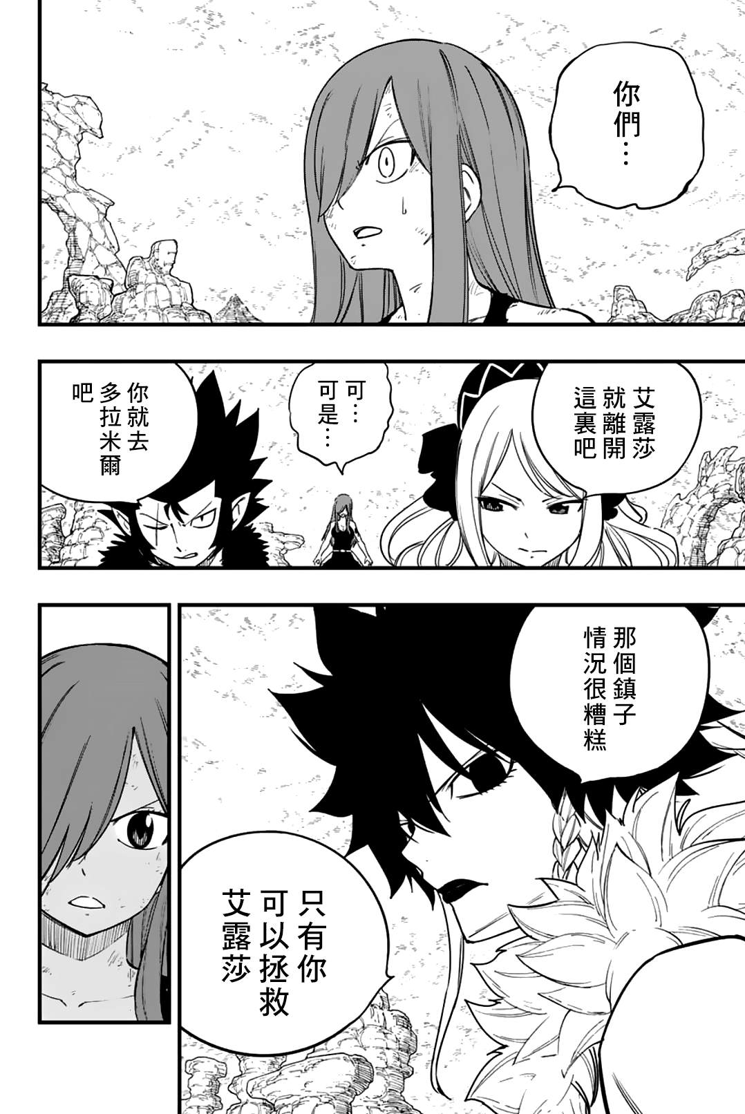 《妖精的尾巴 百年任务》第172话 魔与魔的激斗 第11页