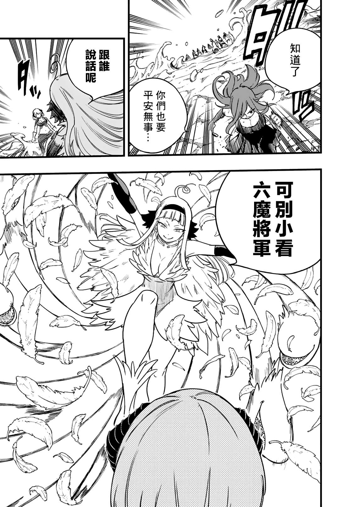《妖精的尾巴 百年任务》第172话 魔与魔的激斗 第12页