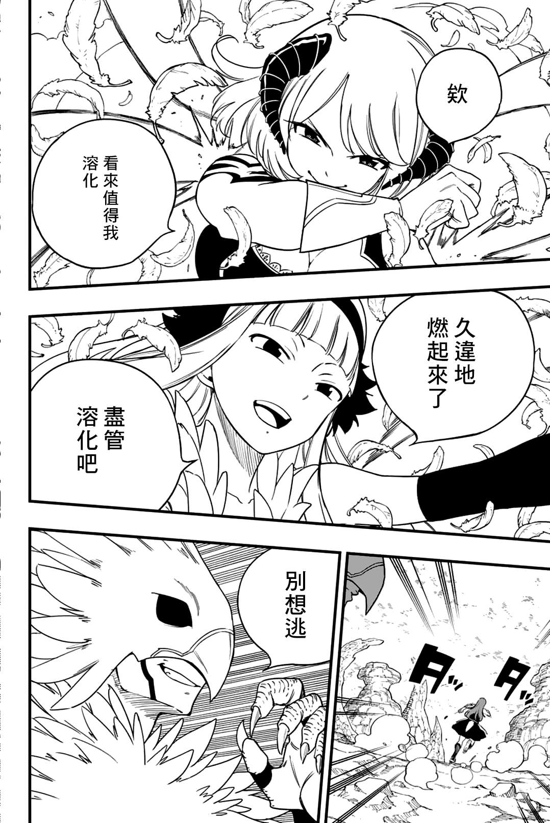 《妖精的尾巴 百年任务》第172话 魔与魔的激斗 第13页