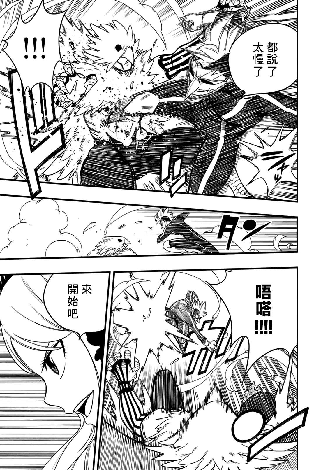 《妖精的尾巴 百年任务》第172话 魔与魔的激斗 第14页