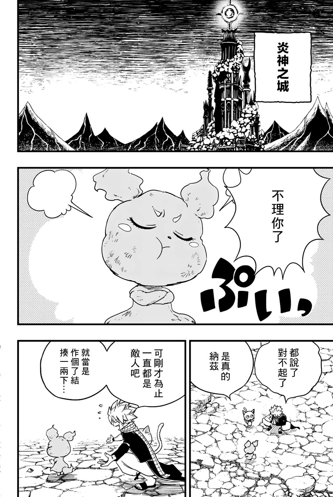 《妖精的尾巴 百年任务》第172话 魔与魔的激斗 第15页