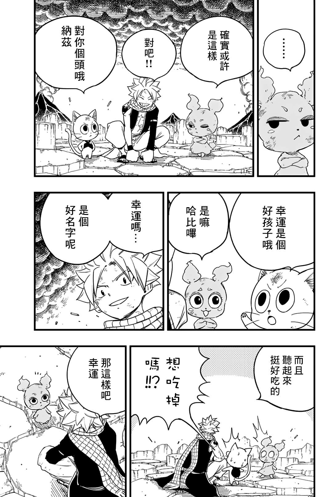 《妖精的尾巴 百年任务》第172话 魔与魔的激斗 第16页