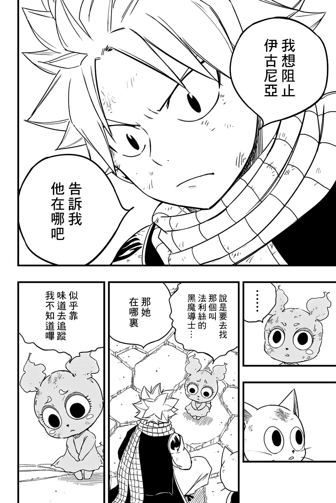 《妖精的尾巴 百年任务》第172话 魔与魔的激斗 第17页