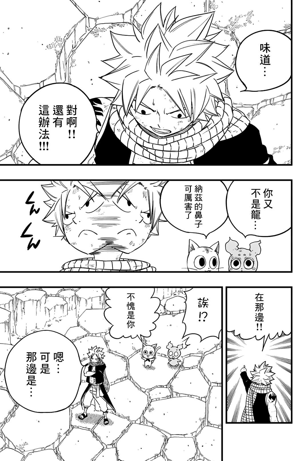 《妖精的尾巴 百年任务》第172话 魔与魔的激斗 第18页