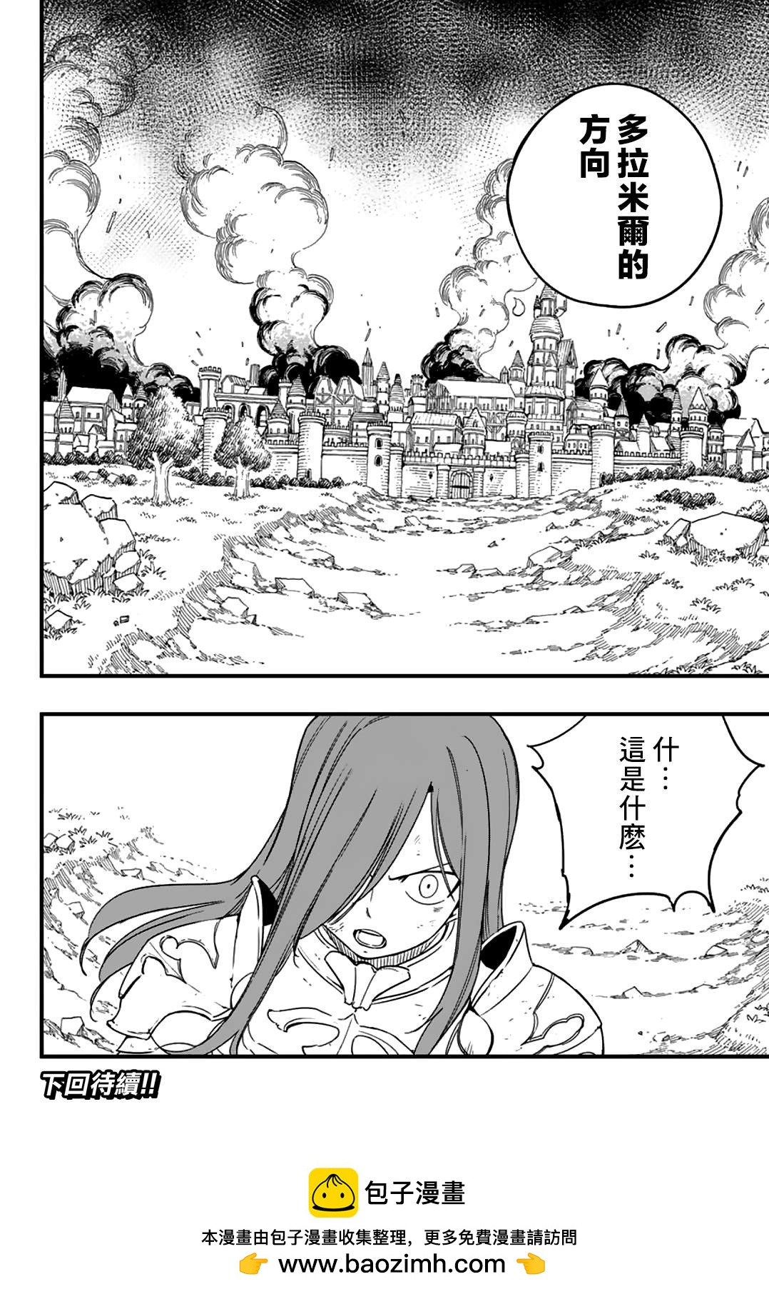 《妖精的尾巴 百年任务》第172话 魔与魔的激斗 第19页