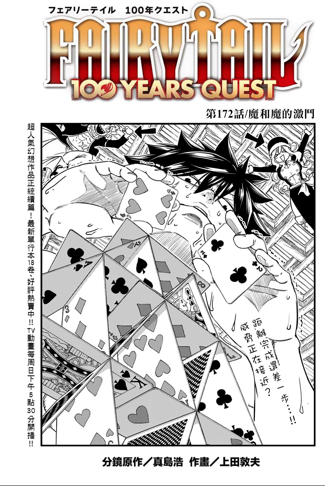 《妖精的尾巴 百年任务》第172话 魔与魔的激斗 第1页