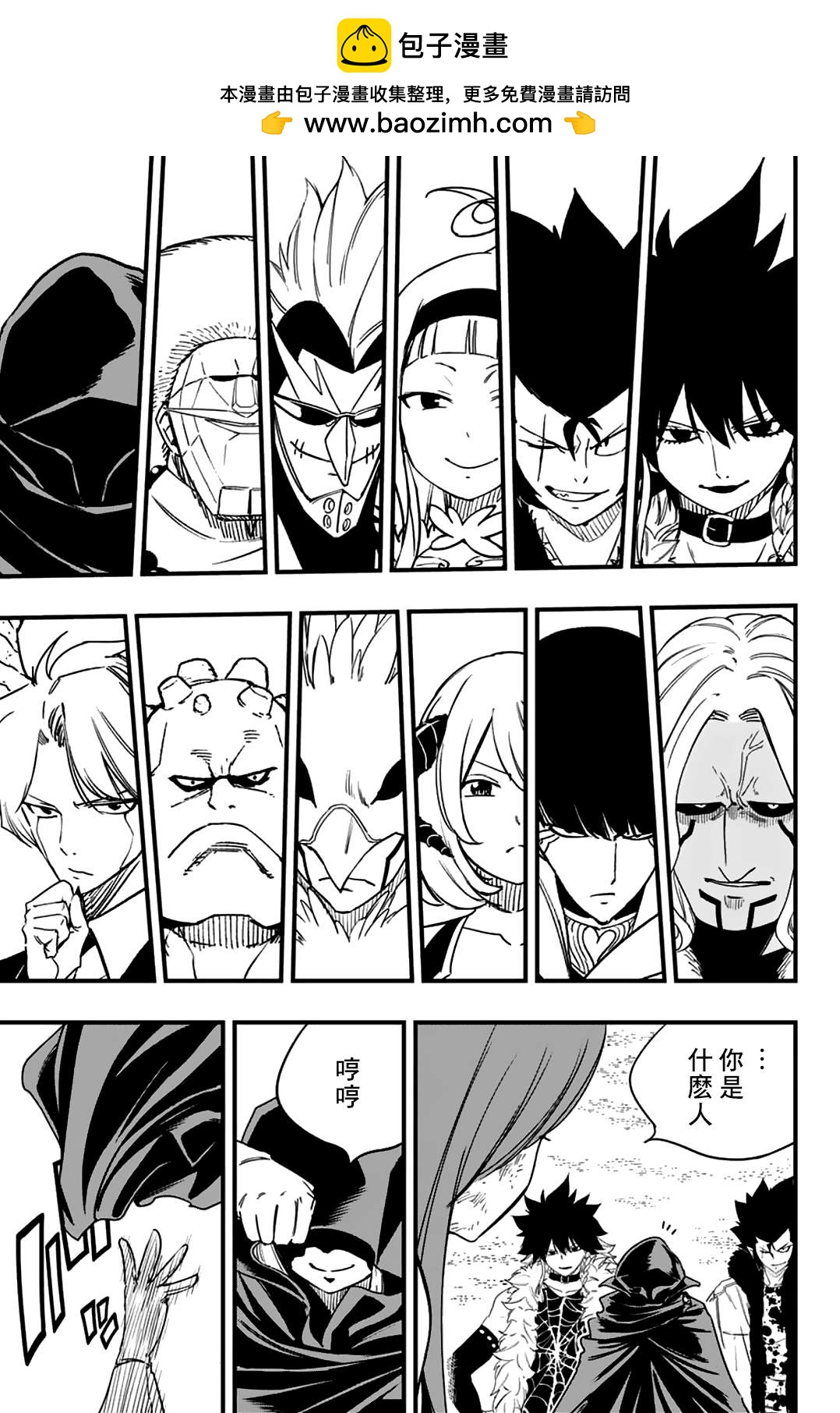 《妖精的尾巴 百年任务》第172话 魔与魔的激斗 第3页