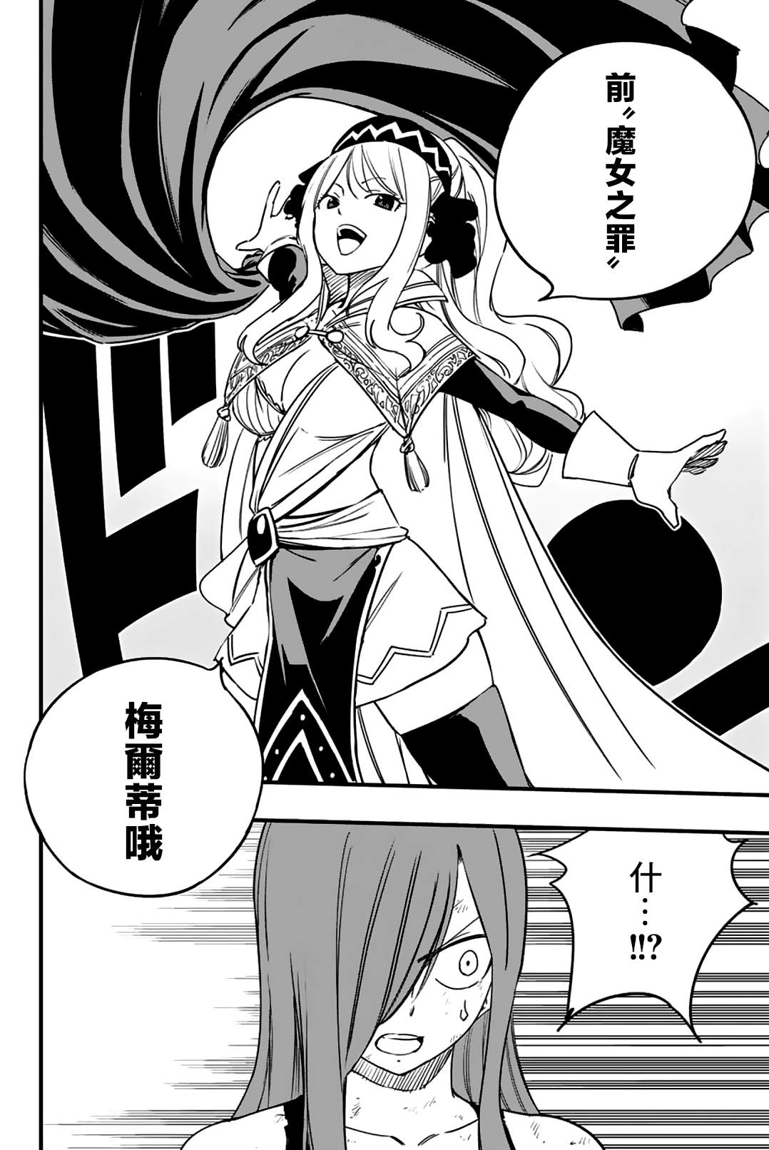 《妖精的尾巴 百年任务》第172话 魔与魔的激斗 第4页
