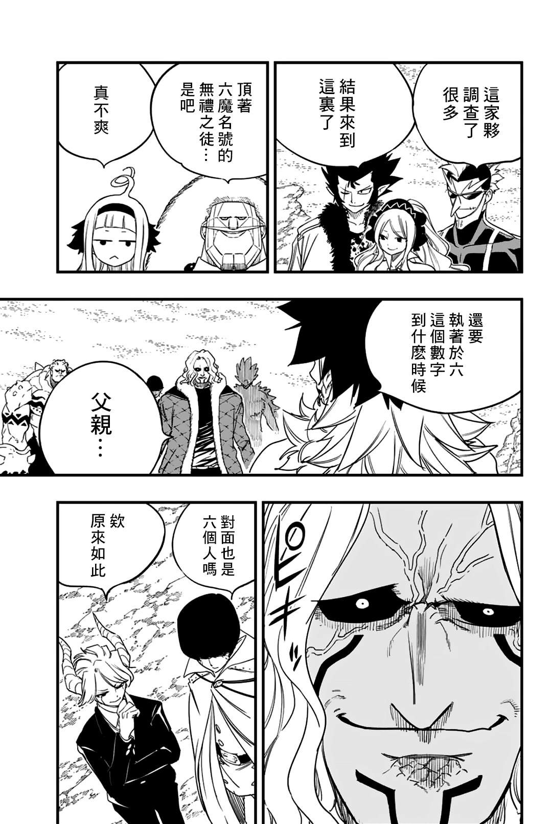 《妖精的尾巴 百年任务》第172话 魔与魔的激斗 第5页