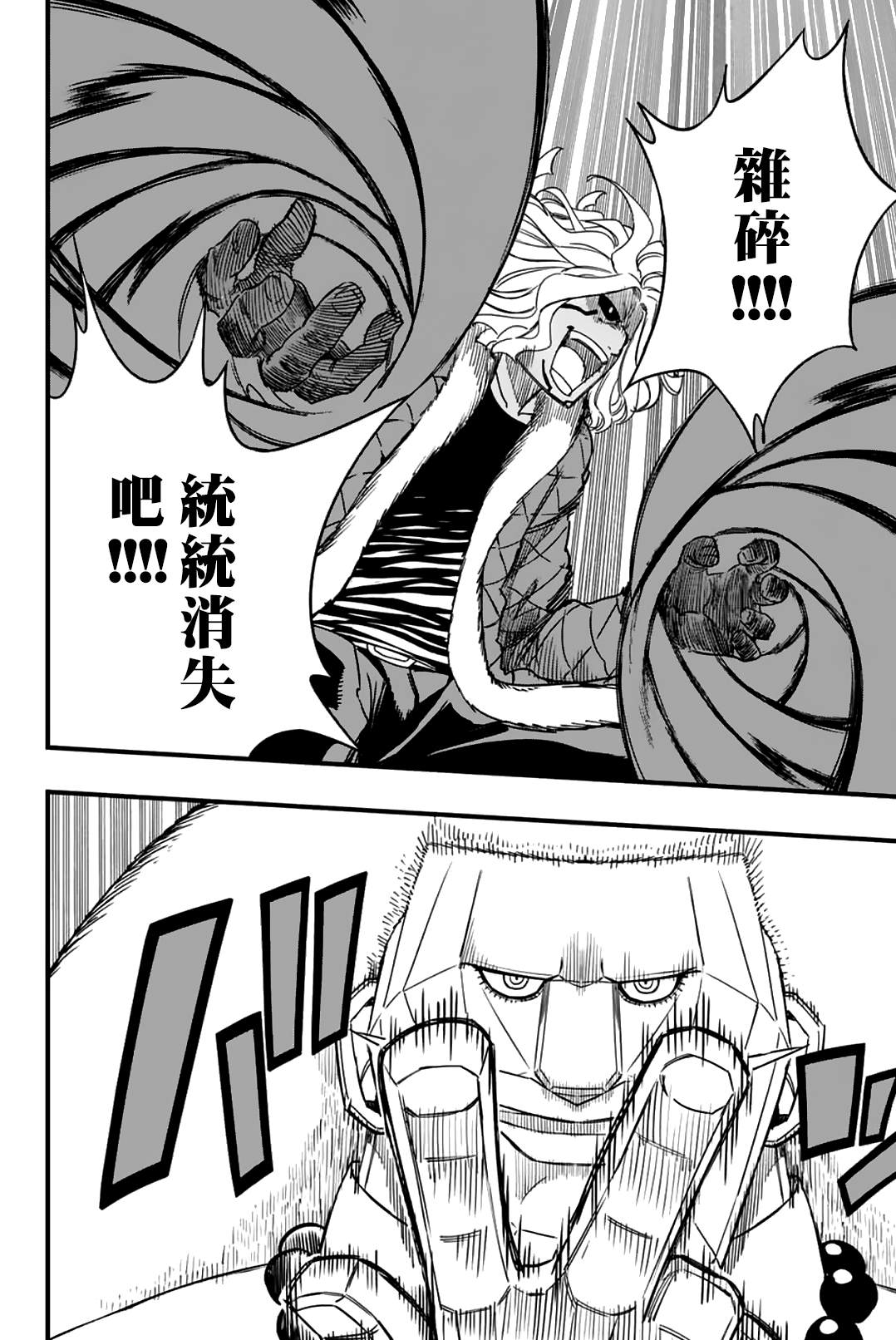《妖精的尾巴 百年任务》第172话 魔与魔的激斗 第6页