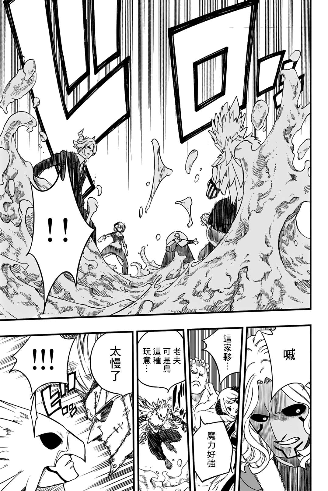 《妖精的尾巴 百年任务》第172话 魔与魔的激斗 第7页