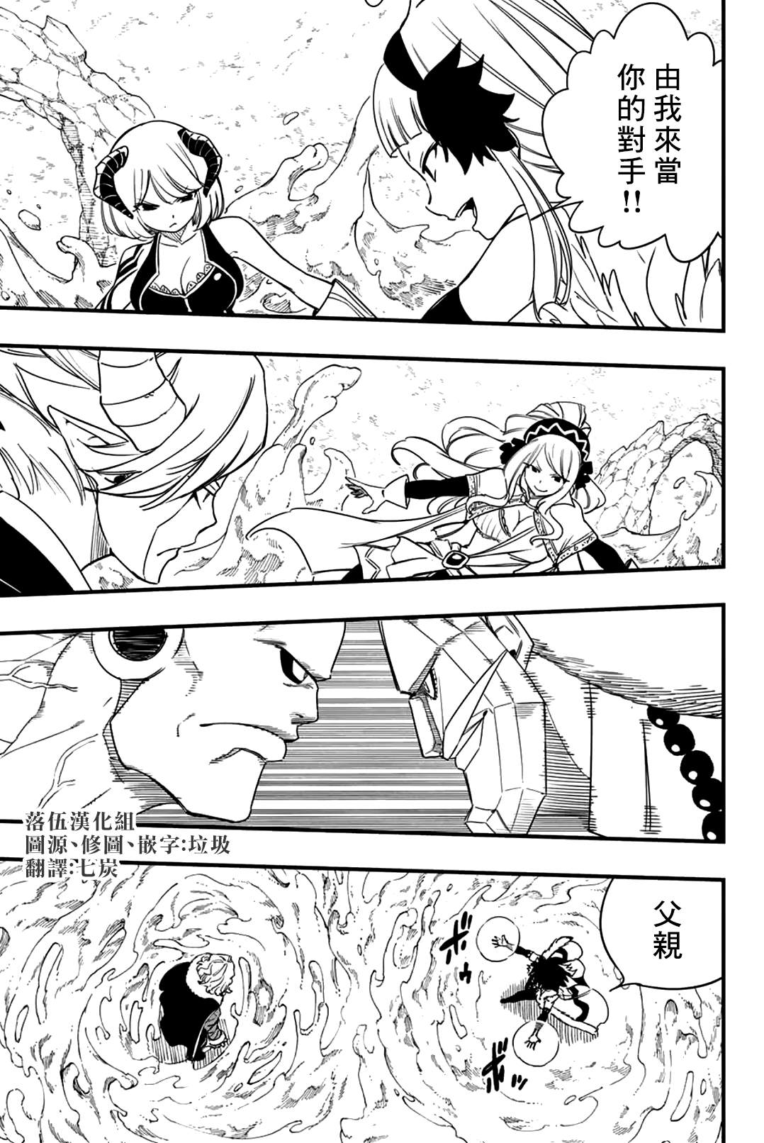 《妖精的尾巴 百年任务》第172话 魔与魔的激斗 第9页
