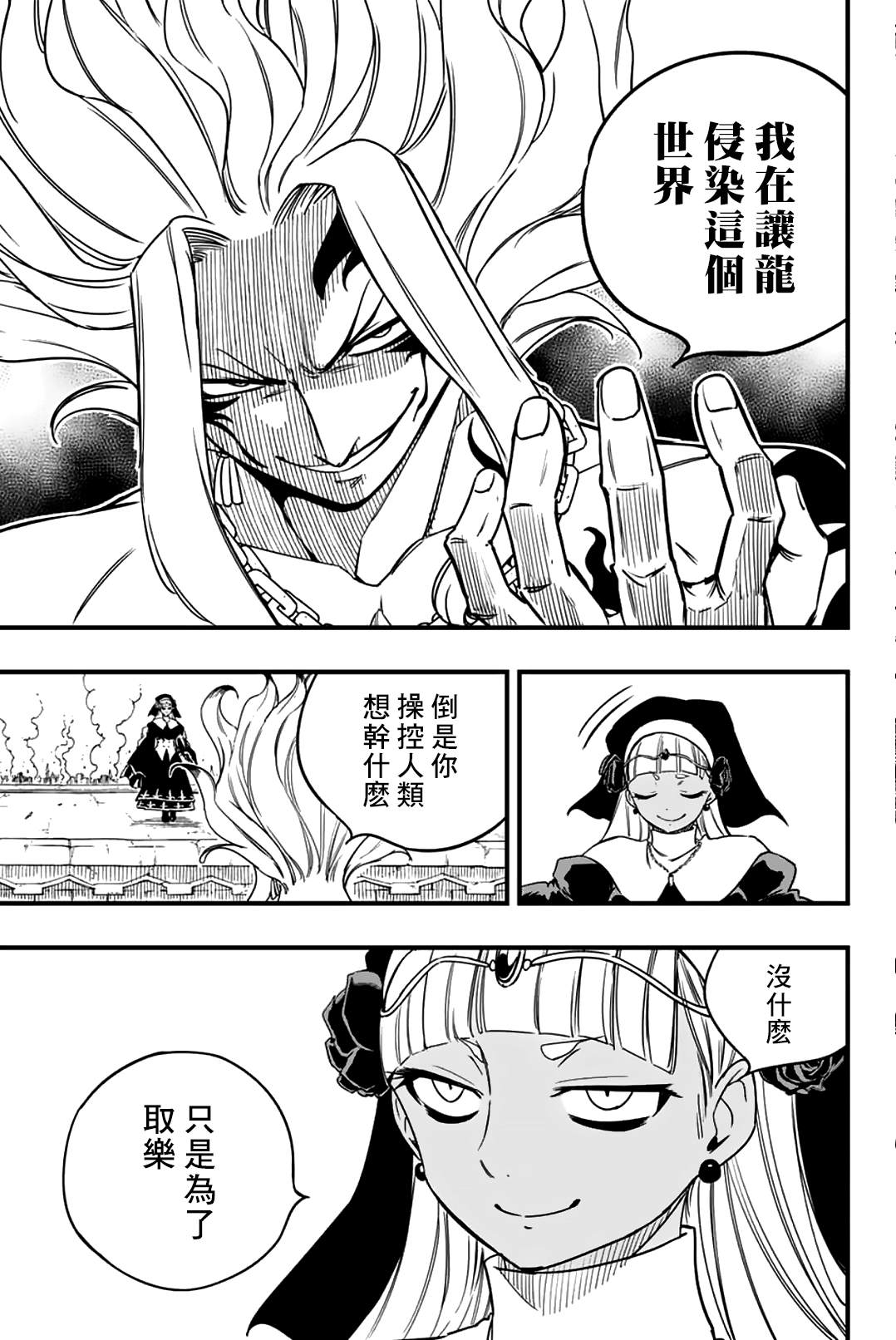 《妖精的尾巴 百年任务》第173话 动乱的世界 第10页
