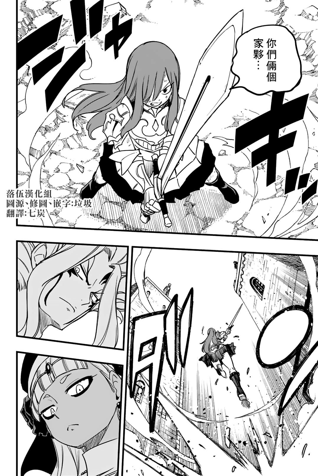 《妖精的尾巴 百年任务》第173话 动乱的世界 第11页