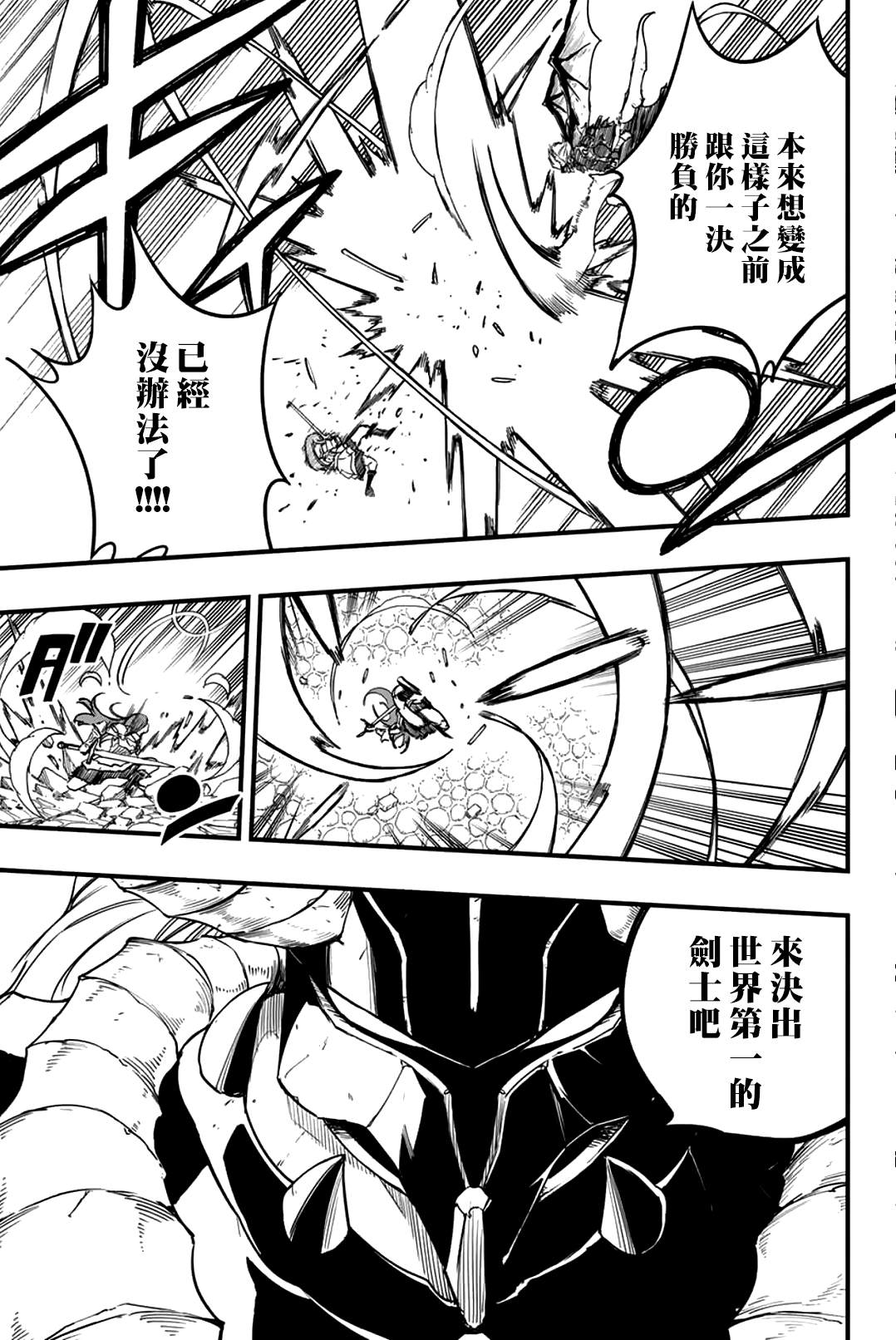 《妖精的尾巴 百年任务》第173话 动乱的世界 第14页